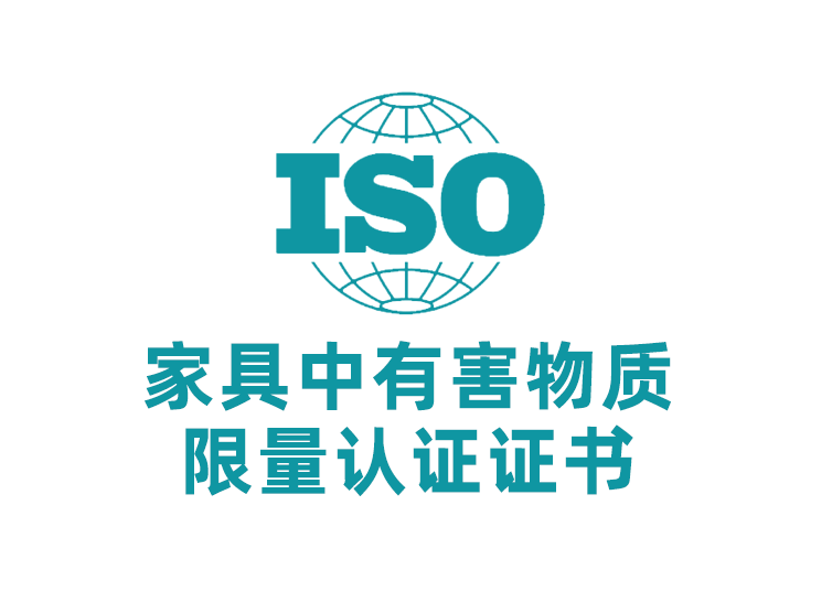家具中有害物質限量認證